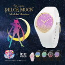 [選べる6カラー]美少女戦士セーラームーン×アイスウォッチ - ムーンライトコラボレーション 腕時計 ICE WATCH レディース グラデーション 時計 人気 おすすめ おしゃれ ブランド 新社会人 プレゼント ギフト バレンタイン その1