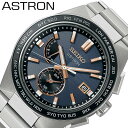 セイコー 腕時計 アストロン SEIKO ASTRON メンズ ダークネイビー シルバー 時計 ソーラー クォーツ 電波時計 SBXY053 人気 おすすめ お...