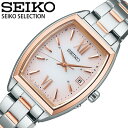 セイコー 腕時計 セレクション SEIKO SELECTION レディース ピンクグラデーション シルバー 時計 電波ソーラー ソーラー電波 トノー型 SWFH126 人気 おすすめ おしゃれ ブランド 母の日 プレゼント ギフト 観光 遠足 旅行