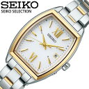 セイコー 腕時計 セレクション SEIKO SELECTION レディース ホワイト シルバー 時計 電波ソーラー ソーラー電波 トノー型 SWFH128 人気 おすすめ おしゃれ ブランド 母の日 プレゼント ギフト 観光 遠足 旅行