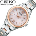 セイコー 腕時計 SEIKO 時計 セレクション SELECTION レディース 腕時計 ピンク 電波ソーラー SWFH132 人気 おすすめ おしゃれ ブラン...