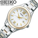 セイコー 腕時計 SEIKO 時計 セレクション SELECTION レディース 腕時計 ホワイト 電波ソーラー SWFH134 人気 おすすめ おしゃれ ブランド 実用 ビジネス カジュアル ファッション 話題 本格派 母の日 プレゼント ギフト 観光 遠足 旅行