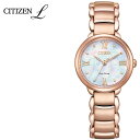 \15日までクーポン配布中!/シチズン 腕時計 シチズンエル CITIZEN CITIZEN L レディース 白蝶貝 ピンクゴールド ゴールド 時計 ソーラー ...