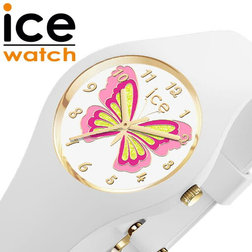 アイス ウォッチ 腕時計 アイスファンタジア バタフライ ICE WATCH ICE FANTASIA BUTTERFLY キッズ ホワイト 時計 時計デビュー かわいい 可愛い カワイイ 定番 シリコン 清潔 小さい 小さめ 子供 習い事 ICE-021951 人気 ブランド プレゼント ギフト アイス ウォッチ 腕時計 アイスファンタジア バタフライ ICE WATCH ICE FANTASIA BUTTERFLY キッズ ホワイト 時計 時計デビュー かわいい 可愛い カワイイ 定番 シリコン 清潔 小さい 小さめ 子供 習い事 ICE-021951 人気 ブランド プレゼント ギフト