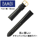 【最大5000円OFFクーポン+ポイント最大22倍!】 バンビ ベルト BAMBI 替えベルト エコピュアラ 替えベルト ユニセックス BEE011 ブラック ...