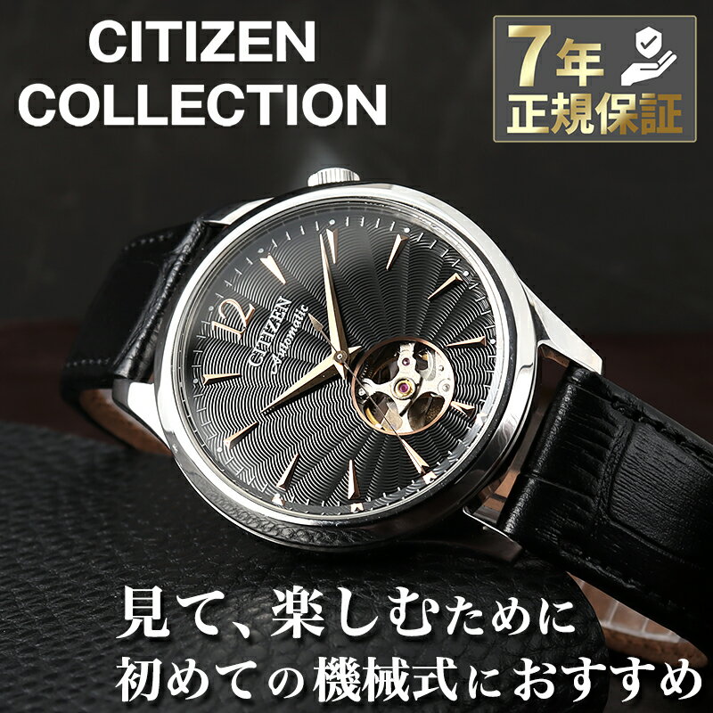 樂天商城 - 【最大7,400円引き】【20％OFF】 シチズン 腕時計 シチズンコレクション メカニカル オープンハート CITIZEN CITIZEN COLLECTION メンズ ブラック 時計 機械式腕時計 NH9131-14E 人気 おすすめ おしゃれ ブランド プレゼント ギフト【正規品】