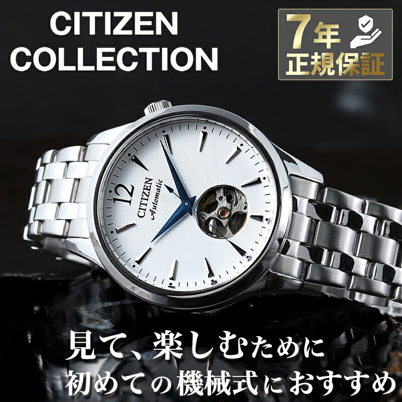 シチズン[CITIZEN]シチズン時計は、腕時計の部品から、完成時計の組立・調整まで自社一貫製造できるマニュファクチュールであり、世界約140の国と地域でビジネスを展開しています。1918年の創業以来、”Better Starts Now”「どんな時であろうと『今』をスタートだと考えて行動する限り、私たちは絶えず何かをより良くしていけるのだ」という信念のもと、機械式から始まり、世界に先駆けて開発した光発電技術「エコ・ドライブ」や、最先端の衛星電波時計など、常に時計の可能性を考え、開発を重ねてきました。シチズン時計はこれからも時計の未来を切りひらいていきます。エコ・ドライブ、電波時計、メカニカルと時計の基本性能とデザインを追求したシチズンコレクション。・クラシカルモダンなデザインのメカニカルウオッチで、文字板6時の位置の窓からメカニカルウオッチの心臓部であるテンプの繊細な動きを堪能できるオープンハート仕様です。・円形の窓から放射状に広がる文字板のパターンが特徴的なデザインです。・裏ぶたはシースルーバック仕様。回転する錘（おもり）部分とメカの動きを楽しめます。型番NH9131-73Aケース材質：ステンレススティールサイズ約：縦×横40mm×厚10.7mmベルト幅：19mmベルト材質：ステンレススティールカラー：シルバームーブメント機械式腕時計機能日差−20〜＋40秒 ※機械式腕時計自動巻き＋手巻き振動数：21,600回／時石数：21石秒針停止機能シースルーバッククリスタルガラス尾錠：三ツ折れプッシュタイプ防水機能防水性：日常生活防水付属品CITIZEN純正BOX保証書※SDGs(環境問題)への取り組みの一環として、紙の説明書が付属しないブランドがございます。予めご了承くださいませ。この商品のお問い合わせ番号WLR-item-71061選ばれているキーワード男性 男性用 紳士 紳士用 男子 男子用 男性腕時計 紳士腕時計 メンズ腕時計 メンズウォッチ 仕事 仕事用 ビジネス ビジネス用 社会人 新社会人 誕生日 誕生日プレゼント 記念日 結婚記念日 お祝い 贈り物 プレゼント ギフト 入学祝 入学祝い 卒業祝 卒業祝い 就職祝 就職祝い 成人 成人式 成人祝い 父の日 父の日プレゼント 父の日ギフト クリスマス クリスマスプレゼント クリスマスギフト バレンタイン 恋人 彼氏 夫 旦那 さん パパ 父 お父さん 父さん 父親 息子 孫 甥 甥っ子 おじいちゃん 義父 義父さん お義父さん 友達 ファッション メンズファッション 学生 学生用 学校 学校用 遠足 旅行 修学旅行 かっこいい カッコイイ 大人 大人かっこいい お洒落 おしゃれ オシャレ お出かけ おでかけ デート 10代 20代 30代 40代 50代 60代 70代 80代 メーカー希望小売価格はメーカーサイトに基づいて掲載していますシチズン[CITIZEN]シチズン時計は、腕時計の部品から、完成時計の組立・調整まで自社一貫製造できるマニュファクチュールであり、世界約140の国と地域でビジネスを展開しています。1918年の創業以来、”Better Starts Now”「どんな時であろうと『今』をスタートだと考えて行動する限り、私たちは絶えず何かをより良くしていけるのだ」という信念のもと、機械式から始まり、世界に先駆けて開発した光発電技術「エコ・ドライブ」や、最先端の衛星電波時計など、常に時計の可能性を考え、開発を重ねてきました。シチズン時計はこれからも時計の未来を切りひらいていきます。エコ・ドライブ、電波時計、メカニカルと時計の基本性能とデザインを追求したシチズンコレクション。・クラシカルモダンなデザインのメカニカルウオッチで、文字板6時の位置の窓からメカニカルウオッチの心臓部であるテンプの繊細な動きを堪能できるオープンハート仕様です。・円形の窓から放射状に広がる文字板のパターンが特徴的なデザインです。・裏ぶたはシースルーバック仕様。回転する錘（おもり）部分とメカの動きを楽しめます。 型番NH9131-73Aケース材質：ステンレススティールサイズ約：縦×横40mm×厚10.7mmベルト幅：19mmベルト材質：ステンレススティールカラー：シルバームーブメント機械式腕時計機能日差−20〜＋40秒 ※機械式腕時計自動巻き＋手巻き振動数：21,600回／時石数：21石秒針停止機能シースルーバッククリスタルガラス尾錠：三ツ折れプッシュタイプ防水機能防水性：日常生活防水付属品CITIZEN純正BOX保証書※SDGs(環境問題)への取り組みの一環として、紙の説明書が付属しないブランドがございます。予めご了承くださいませ。