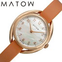 マトウ 腕時計 四季 春 チューリップ MATOW Shiki レディース マザーオブパール キャメル 時計 ソーラー MW001002-RG-TAN 人気 おすすめ おしゃれ ブランド プレゼント ギフト【正規品】