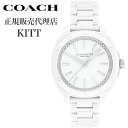 コーチ 腕時計 キット COACH KITT レディース ホワイト 時計 14504401 人気 おすすめ おしゃれ ブランド プレゼント ギフト【正規品】