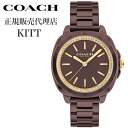コーチ 腕時計 キット COACH KITT レディース ブラウン 時計 14504403 人気 おすすめ おしゃれ ブランド プレゼント ギフト【正規品】