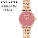 コーチ 腕時計 エリオット COACH ELLIOT レディース ピンク ピンクゴールド 時計 14504444 人気 おすすめ おしゃれ ブランド プレゼント...