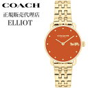 コーチ 腕時計 エリオット COACH ELLIOT レディース パンプキン(オレンジ) ゴールド 時計 14504446 人気 おすすめ おしゃれ ブランド ...