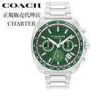 【最大5000円OFFクーポン+ポイント最大22倍!】 コーチ 腕時計 チャーター COACH CHARTER メンズ グリーン シルバー 時計 1460270...