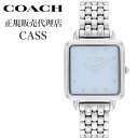 コーチ 腕時計 キャス COACH CASS レディース ライトブルー シルバー 時計 14504494 人気 おすすめ おしゃれ ブランド プレゼント ギフト【正規品】