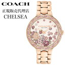 コーチ 腕時計 チェルシー COACH CHELSEA レディース ピンク ピンクゴールド 時計 14504498 人気 おすすめ おしゃれ ブランド プレゼン...