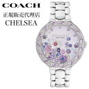 コーチ 腕時計 チェルシー COACH CHELSEA レディース パープル シルバー 時計 14504499 人気 おすすめ おしゃれ ブランド プレゼント ...