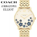 コーチ 腕時計 エリオット COACH ELLIOT レディース オフホワイト ゴールド 時計 14504517 人気 おすすめ おしゃれ ブランド プレゼント...