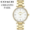 コーチ 腕時計 パーク COACH PARK レディース ホワイト ゴールド 時計 S-CO-14503093 人気 おすすめ おしゃれ ブランド プレゼント ...