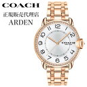 【セール中限定67%OFF半額!】コーチ 腕時計 アーデン COACH ARDEN レディース シルバー ホワイト ローズゴールド 時計 S-CO-14503809 人気 おすすめ おしゃれ ブランド プレゼント ギフト【正規品】