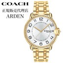 【セール中限定67%OFF半額!】コーチ 腕時計 アーデン COACH ARDEN レディース シルバー ホワイト ゴールド 時計 S-CO-14503810 人気 おすすめ おしゃれ ブランド プレゼント ギフト【正規品】