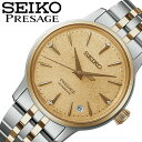 セイコー 腕時計 プレザージュ カクテルタイム SEIKO PRESAGE Cocktail Time メンズ ライトイエロー シルバーゴールド 時計 機械式 自動巻き SRRY052 人気 おすすめ おしゃれ ブランド プレゼント ギフト【正規品】