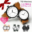 ティッドウォッチ腕時計 TIDWatches時計 40mm+36mm カラーを選べるペアセットTID Watches 腕時計 ティッド TID腕時計 メンズ レディース ユニセックス 男女兼用 TID-PAIR-001 革 レザー ベルト おしゃれ 北欧 ペアウォッチ お祝い 新社会人 プレゼント ギフト 観光 遠足 旅行