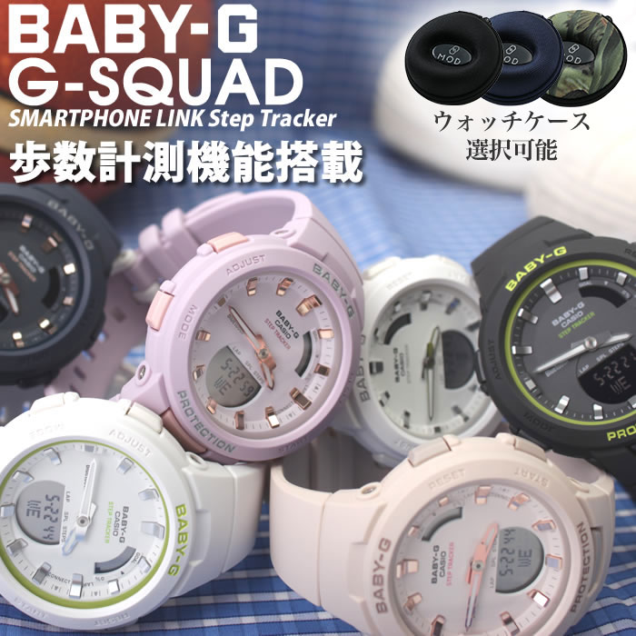 【スポーツ 女子 も安心の 頑丈さ 】 スマートウォッチ CASIO ベビージー ジースクワッド BABY-G G-SQUAD レディース BSA-B100 ベビーG Gスクワッド モバイルリンク ブルートゥース スポーツ アナデジ アナログ デジタル アラーム 歩数計 プレゼント ギフト 新生活 母の日