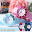 ＼子供専用 アイスウォッチ キッズアイス／ 腕時計 ICEWATCH 時計 アイス ウォッチ ICE WATCH カートゥーン [ 人気 ブランド おすすめ 防水 キッズ時計 子供用腕時計 子供用 子供用時計 子ども 子供 男の子 女の子 こども 小学生 かわいい 誕生日 お祝い プレゼント ]