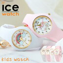 【子供専用 アイスウォッチ キッズ アイス】腕時計 ICEWATCH 時計 ICE WATCH 人気 ブランド 防水 キッズ時計 子供用腕時計 子供用 子供用時計 子ども 子供 男の子 女の子 こども 小学生 ユニコーン キッズウォッチ レインボー ゆめ かわいい お祝い 誕生日 プレゼント ギフト