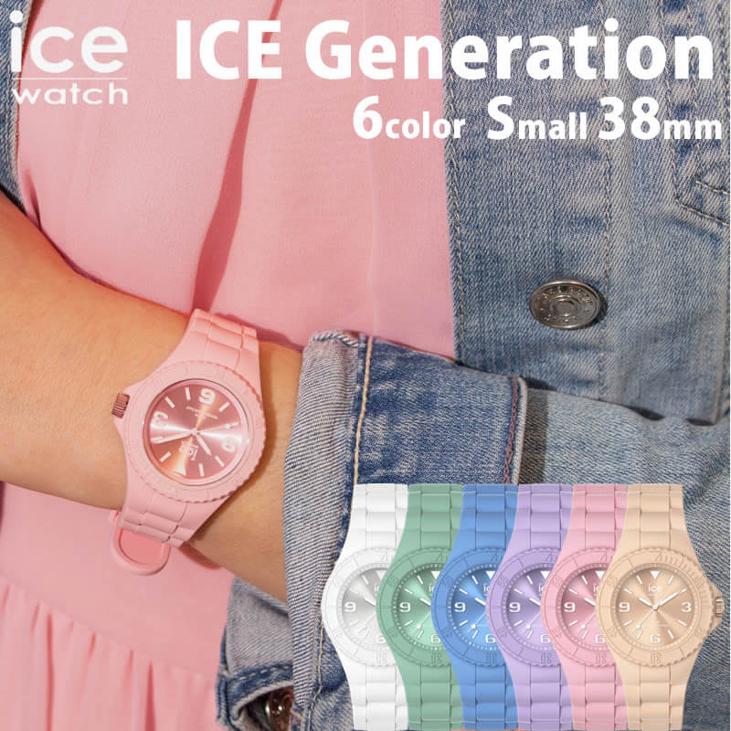 【 話題のくすみカラー 】アイスウォッチ 腕時計 ICEWATCH 時計 アイス ウォッチ くすみ カラー ニュアンスICE WATCH アイス ジェネレーション ICE GENERATION スモール ブランド 防水 プレゼント ギフト 新社会人 バレンタイン