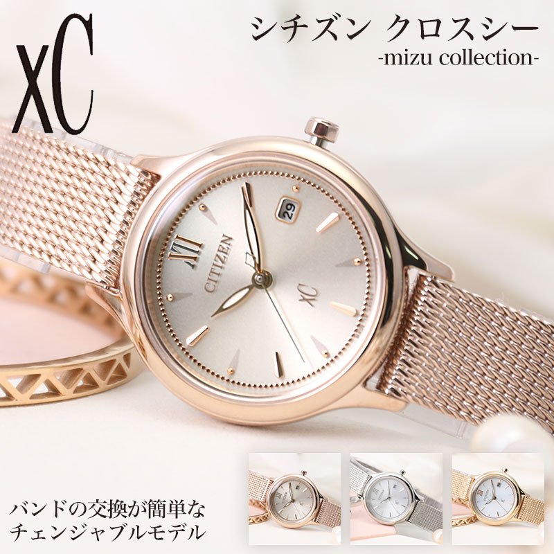 クロス シー（XC） [透明感 あふれるデザイン]シチズン ソーラー 時計 CITIZEN クロスシー 腕時計 xC mizu collection 女性 向け レディース エコドライブ 人気 ブランド おすすめ おしゃれ 華奢 細身 メッシュベルト オフィス 会社 恋人 彼女 妻 誕生日 記念日 プレゼント 電池交換 不要 旅行