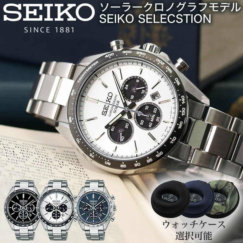 楽天腕時計を探すならウォッチラボ【スーツにはこれ!】セイコー ソーラー 時計 SEIKO SELECTION 腕時計 クロノグラフ セイコーセレクション 男性 向け メンズ 人気 定番 おすすめ おしゃれ SBPY ブランド 仕事 通勤 ビジネス スーツ 社会人 入学 就活 就職 祝い 恋人 彼氏 夫 誕生日 プレゼント ギフト