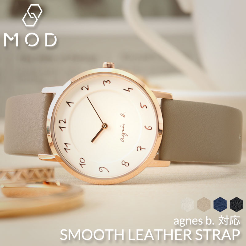 [アニエスベー 対応]agnes b. 時計 アニエス ベー 替えベルト レザーベルト 革ベルト 時計ベルト 腕時計ベルト 腕時計 バンド 替え ストラップ 交換 ベルト メンズ レディース ブラック ネイビー グレー アイボリー グレージュ 14mm 18mm 20mm 幅 人気 おしゃれ シンプル MOD