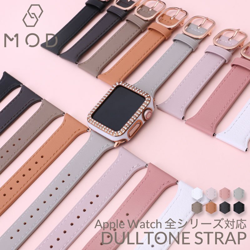 [大人 可愛い ニュアンス カラー]アップルウォッチ バンド applewatch シリーズ 7 SE 6 5 4 3 2 1 対応 アップル ウォッチ 交換 本革 革 レザー ベルト くすみ 38 40 41 42 44 45 mm 対応 替えバンド おすすめ 人気 レディース 女性 おしゃれ かわいい 細め 華奢 MOD