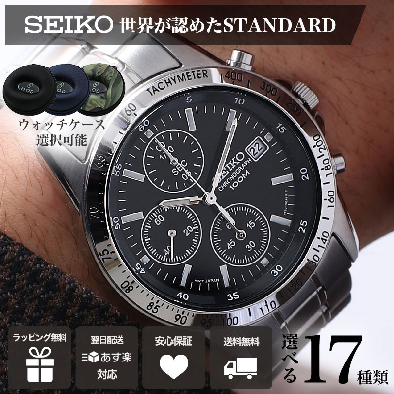 セイコー クロノグラフ 時計 SEIKO 腕時計 メンズ ブラック シルバー SND367PC 人気 定番 おすすめ おしゃれ スーツ ビジネス 仕事 就活 営業 男性 卒業 入学 就職 祝い 中学生 高校生 大学生 社会人 誕生日 記念日 入試 受験 お祝い 冬 新社会人 プレゼント バレンタイン