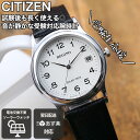 【受験用 腕時計】受験 時計 シチズン ソーラー CITIZEN メンズ レディース 人気 おすすめ ソーラー ウォッチ 革ベルト レザー 息子 子供 プレゼント アナログ シンプル 見やすい 受験生 試験 模試 会場 用 中学生 高校生 大学生 テスト 電池交換 音しない 合格 応援 グッズ