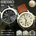 【電池交換時刻調整不要】腕時計 メンズ ソーラー電波 革ベルト セイコー 時計 SEIKO 男性 定番 プレゼント おすすめ 人気 ブランド メタル レザー ベ...