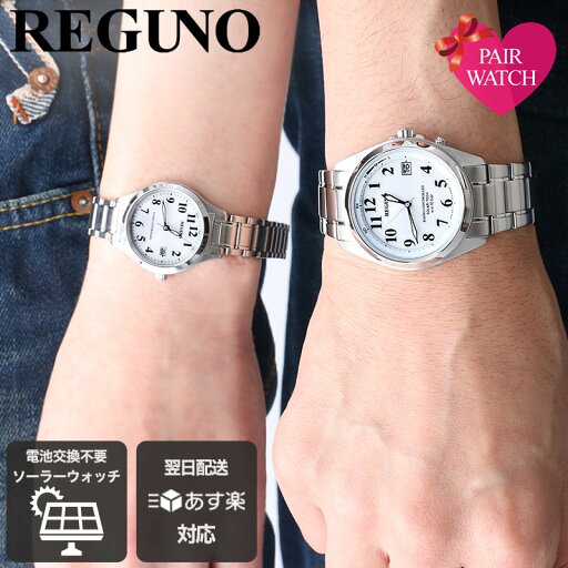 ペアウォッチ citizen 腕時計 CITIZEN 時計 シチズン レグノ 時計 メンズ レディース 男性 女性 メタル 夫婦 カップル 恋人 パートナー 夫 妻 お揃い 電波時計 ソーラー 電波 電波ソーラー 人気 ブランド プレゼント 人気 記念日 婚約 結婚記念日 祝い シンプル ペアウォッチ citizen 腕時計 CITIZEN 時計 シチズン レグノ 時計 メンズ レディース 男性 女性 メタル 夫婦 カップル 恋人 パートナー 夫 妻 お揃い 電波時計 ソーラー 電波 電波ソーラー 人気 ブランド プレゼント 人気 記念日 婚約 結婚記念日 祝い シンプル
