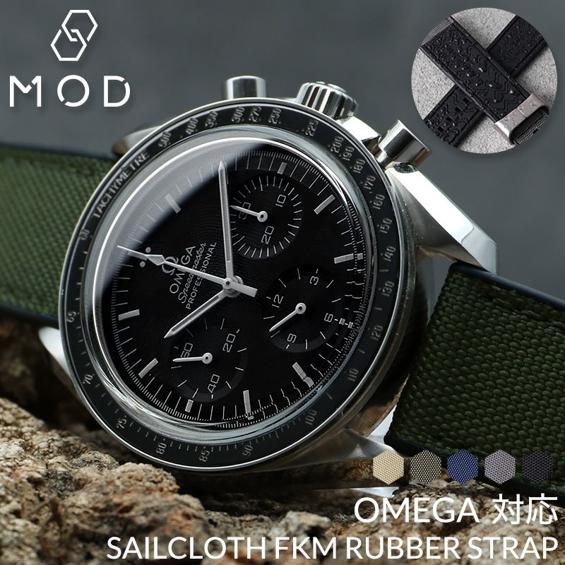 [オメガ 対応]OMEGA MOD FKM ラバー ストラップ カン幅 ラグ幅 20 22 mm 幅 腕時計 ベルト シリコンベルト 時計 ラバーベルト バンド 交換用 腕時計ベルト 替えベルト 替えバンド カスタム パーツ スピードマスター シーマスター メンズ おすすめ 帆布 フッ素 ゴム 防水 旅行