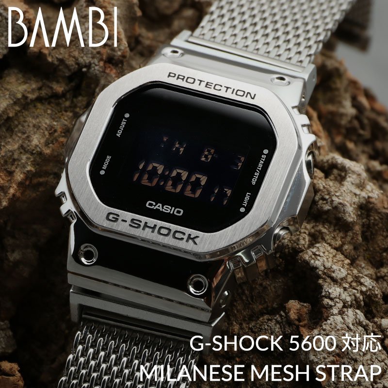 G-SHOCK 5600 対応 ミラネーゼ メッシュ ベルト