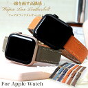 【15日までポイント最大22倍×5000円オフ!】【ラグジュアリーな腕元に】アップルウォッチ バンド レディース ワープロラックス レザー ベルト 替えベルト ...