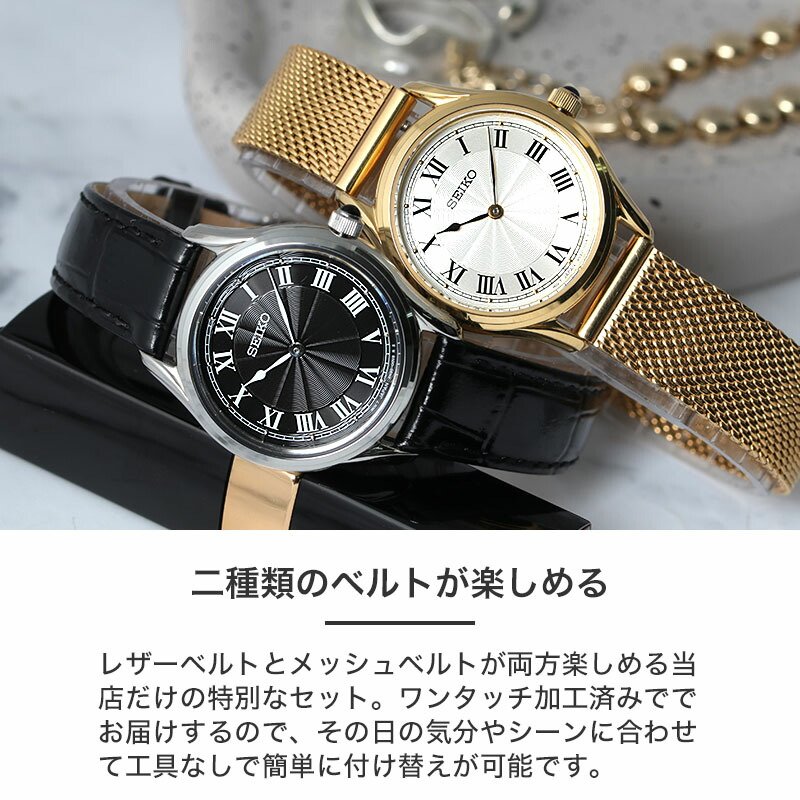 【二種のベルトが楽しめる】セイコー 腕時計 SEIKO 時計 セイコー時計 セイコー腕時計 レディース セレクション 女性 向け レディース ビジネス オフィス シンプル きれいめ かわいい ブランド 彼女 妻 人気 プレゼント ギフト アンティーク ウォッチ ヴィンテージ ゴールド SEIKO レディース セレクション