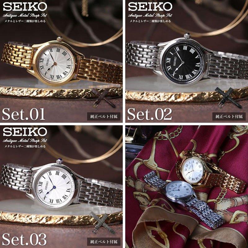 【二種のベルトが楽しめる】セイコー 腕時計 SEIKO 時計 セイコー時計 セイコー腕時計 レディース セレクション 女性 向け レディース ビジネス オフィス シンプル きれいめ かわいい ブランド 彼女 妻 人気 プレゼント ギフト アンティーク ウォッチ ヴィンテージ ゴールド SEIKO レディース セレクション