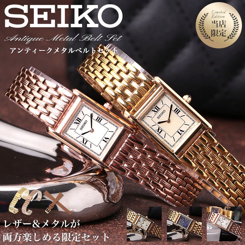 【\3,696円引】【二種のベルトが楽しめる】セイコー ソーラー 腕時計 レディース ブランド SEIKO 時計 セイコー時計 女性 彼女 妻 奥さん 恋人 娘...