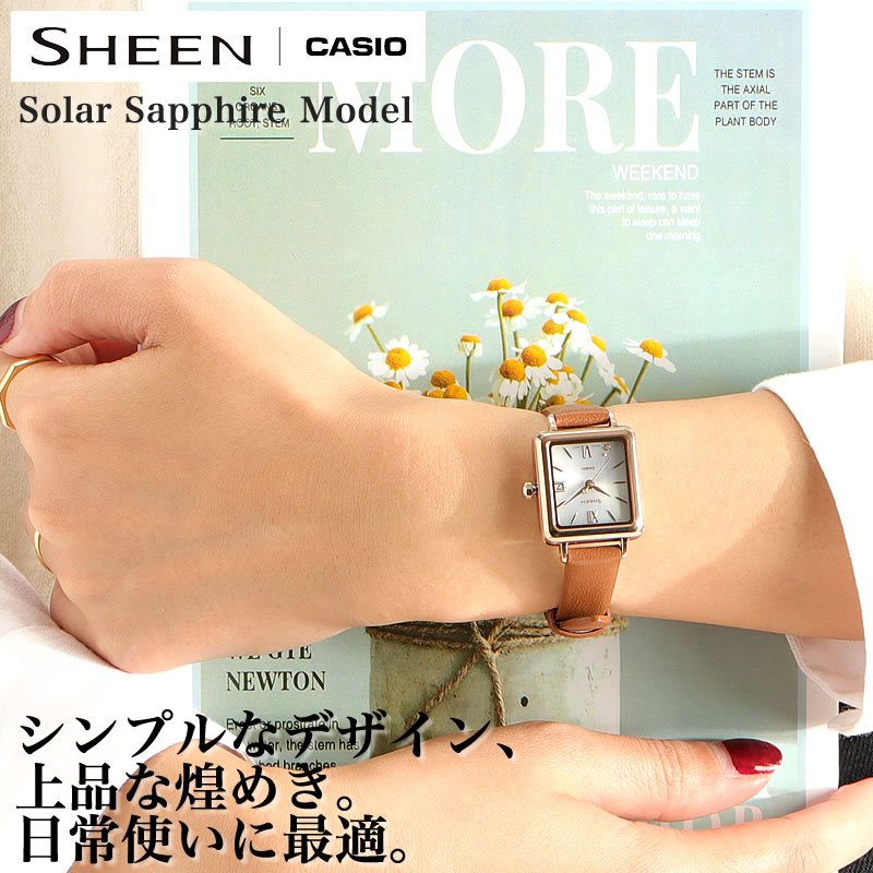 カシオ シーン 腕時計 【電池交換不要】 カシオ 腕時計 CASIO 時計 シーン SHEEN レディース 腕時計 女性 ソーラー 時計 きれい 綺麗 防水 ビジネス 大人 上品 スーツ 四角 綺麗め シンプル ミニマム 知的 センス スクエア 人気 おすすめ おしゃれ ブランド プレゼント ギフトアクセサリー