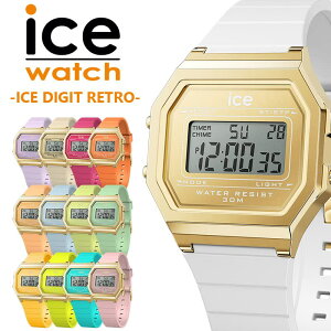 アイスウォッチ 腕時計 ICEWATCH 時計 アイス ウォッチアイスデジット レトロ ICE digit retoro 人気 おすすめ おしゃれ ブランド プレゼント ギフト 女性 向け レディース かわいい カワイイ カジュアル スポーティー 中学生 高校生 大学生 デジタル シンプル 旅行