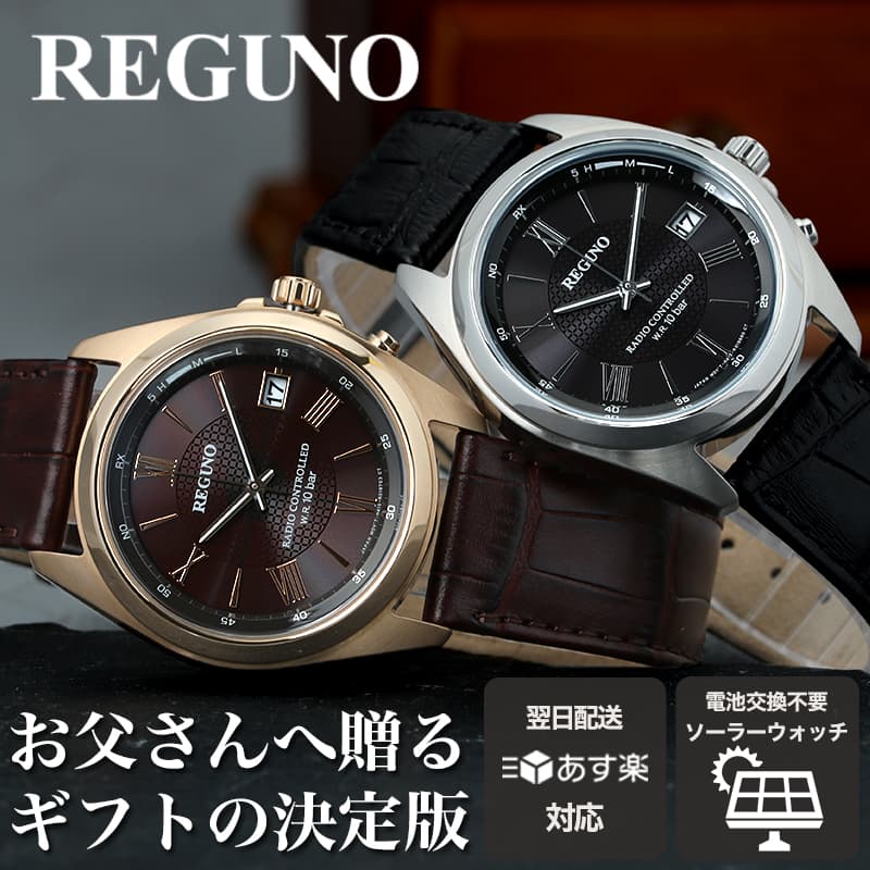 【電池交換不要】 シチズン 電波 ソーラー 腕時計 CITIZEN 時計 ソーラー電波 レザーベルト 本革 レグノ 日付 シンプル 父 祖父 旦那 お父さん 贈り物 喜ばれる 渋い かっこいい 還暦 古希 ラッピング 人気 おすすめ おしゃれ ブランド 誕生日 記念日 プレゼント ギフト