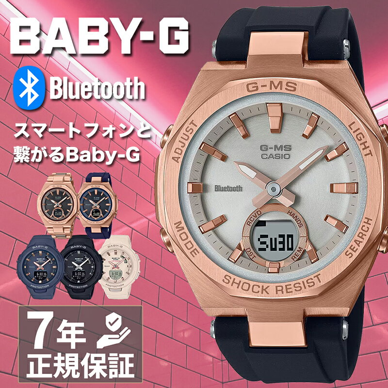 カシオ BABY-G 腕時計（レディース） スマートウォッチ レディース BABY-G カシオ ベビージー ジースクワッド 時計 CASIO G-SQUAD 腕時計 BSA-B100 ベビーG アンドロイド スマホ ジョギング ランニング 部活 スポーツ アナデジ 見やすい 韓国 アイドル 人気 受験 入試 入学 卒業 お祝い 新社会人 プレゼント