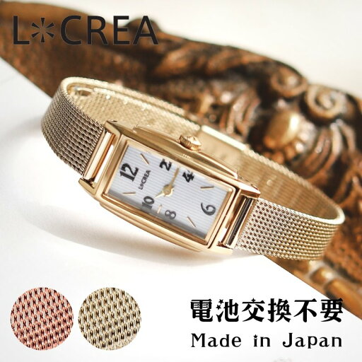 【 電池交換不要 アクセサリー ソーラー ウォッチ 】 日本製 LCREA 腕時計 ルクレア 時計 アンティーク ソーラーウォッチ レディース腕時計 女性用時計 レトロ ベルト 付け替え ギフト ピンクゴールド ゴールド シルバー メタル ジュエリー メタル ジュエリー 【 電池交換不要 アクセサリー ソーラー ウォッチ 】 日本製 LCREA 腕時計 ルクレア 時計 アンティーク ソーラーウォッチ レディース腕時計 女性用時計 レトロ ベルト 付け替え ギフト ピンクゴールド ゴールド シルバー メタル ジュエリー メタル ジュエリー