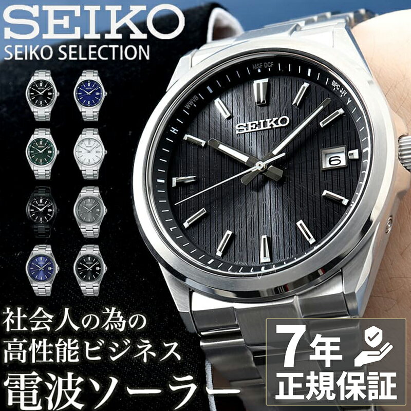楽天市場】セイコー ソーラー 電波 時計 SEIKO 腕時計 電波 楽天市場】セイコー ソーラー 電波 時計 SEIKO 腕時計 電波